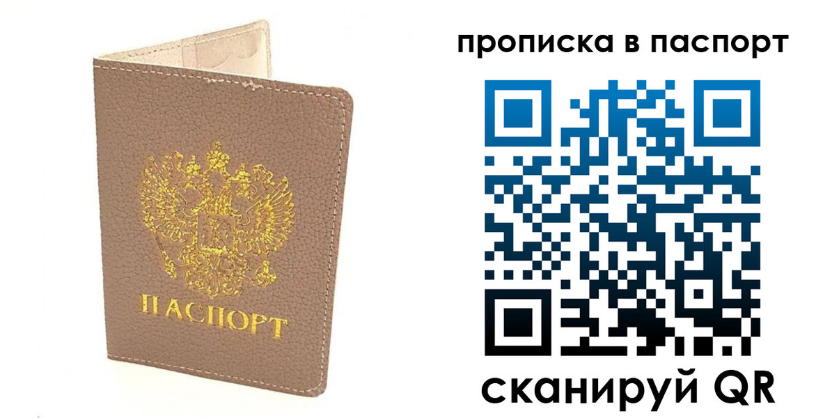 прописка для кредита в Златоусте