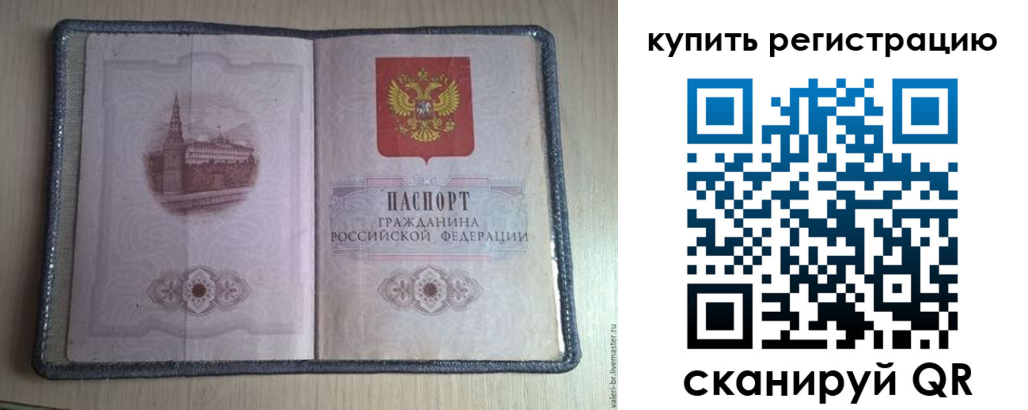 временная регистрация в Златоусте